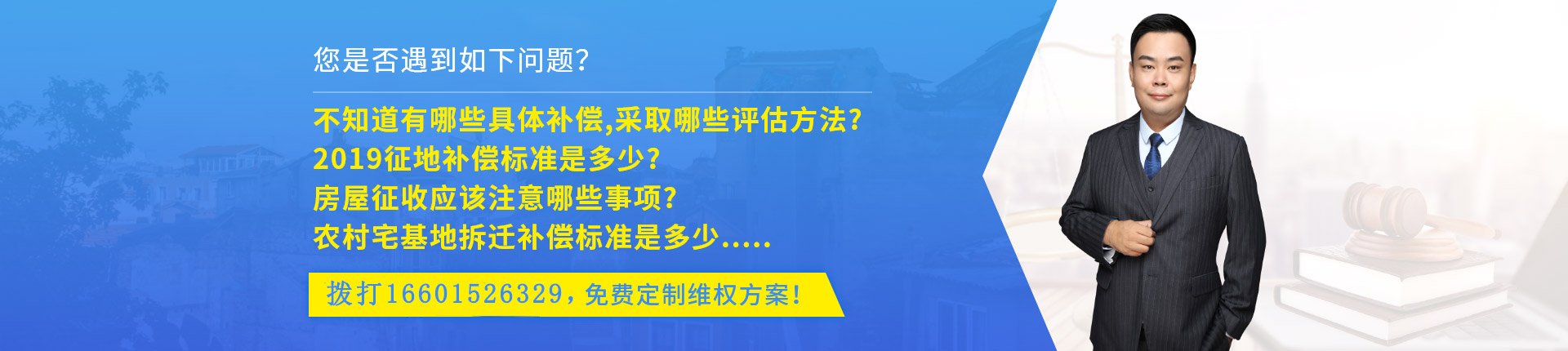 谭深杰律师_问律师找律师就找北京拆迁律师，专业征收拆迁律师、征地补偿律师、征地赔偿律师